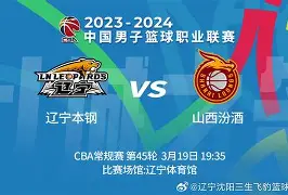 辽宁本钢直播今晚